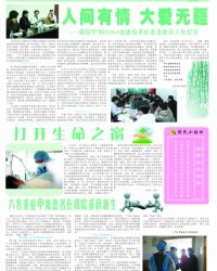 院报第八期3版